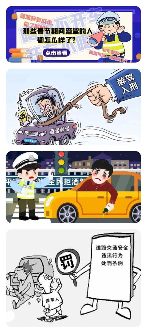 以案為鑒 警鐘長(zhǎng)鳴 | 鄠邑交警提示 春節(jié)回家路，平安是福，切莫讓酒駕誤了團(tuán)圓