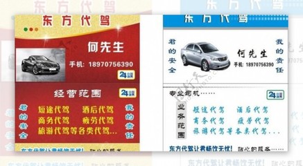 代駕名片 您的安全出行守護(hù)者